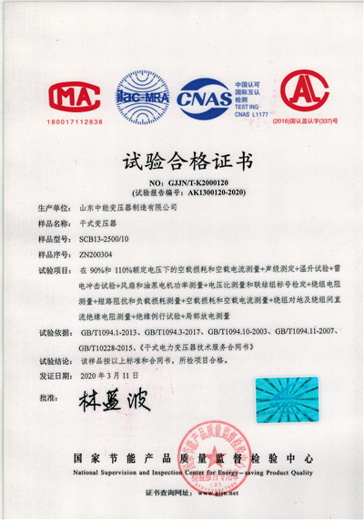荆州SCB13干式变压器试验合格证书