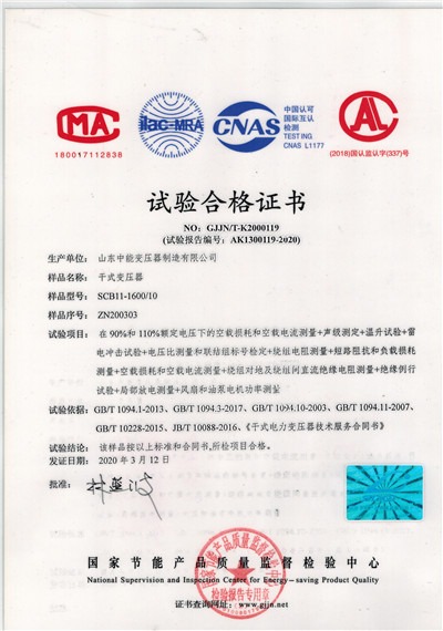 荆州干式变压器试验合格证书