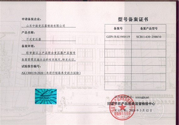 荆州干式变压器型号备案证书