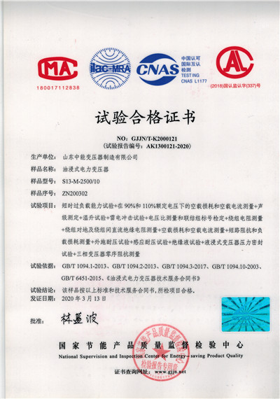 荆州S13油浸式变压器试验合格证书