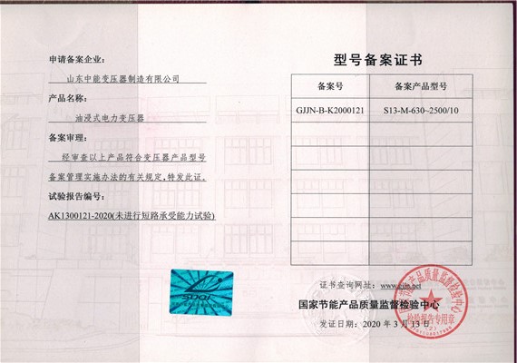 荆州S13油浸式变压器型号备案证书