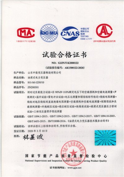荆州S11油浸式变压器试验合格证书