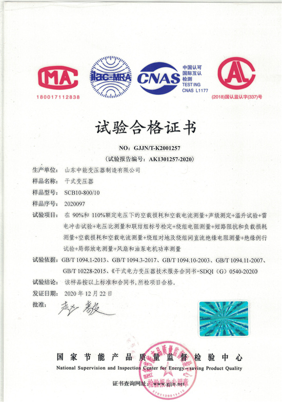 荆州SCB10干式变压器合格证书