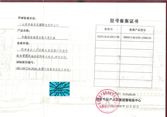 荆州SBH15非晶合金变压器型号备案证书