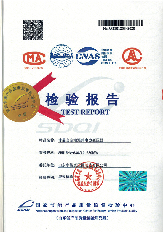 荆州SBH15非晶合金变压器形式检验报告