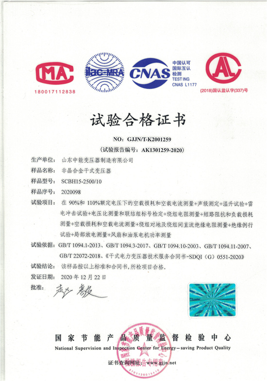 荆州非晶合金干式变压器试验合格证书