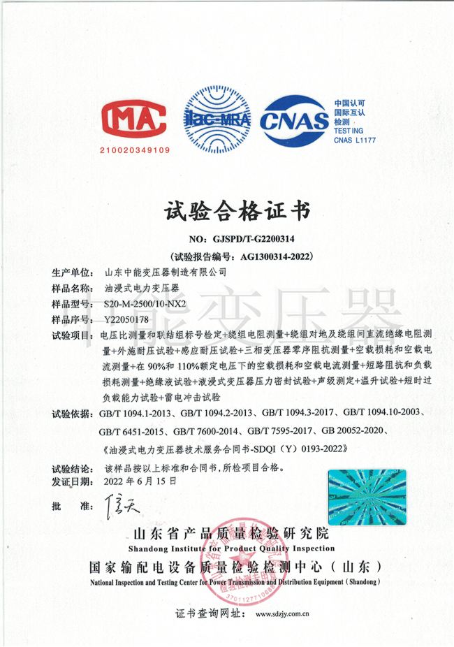 荆州S20油浸式变压器试验合格证书
