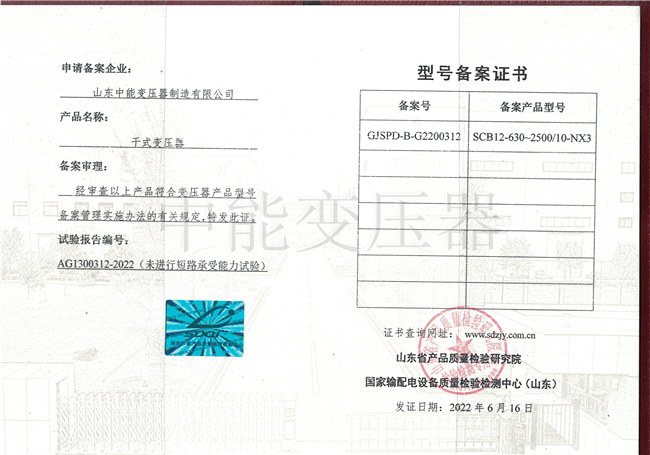荆州SCB12干式变压器型号证书