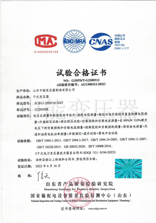 荆州SCB12干式变压器合格证书