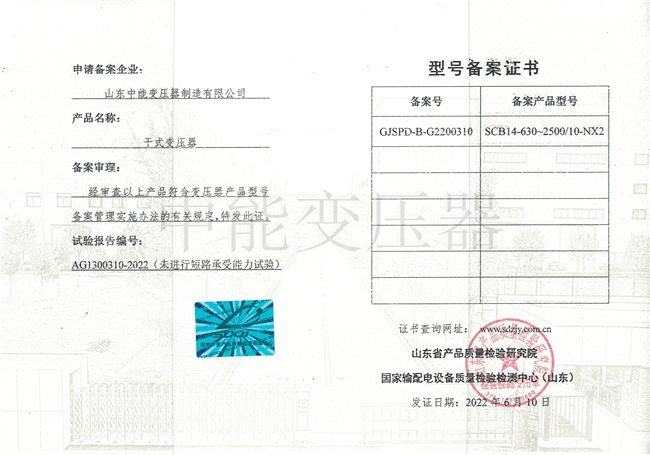 荆州SCB14干式变压器型号备案证书