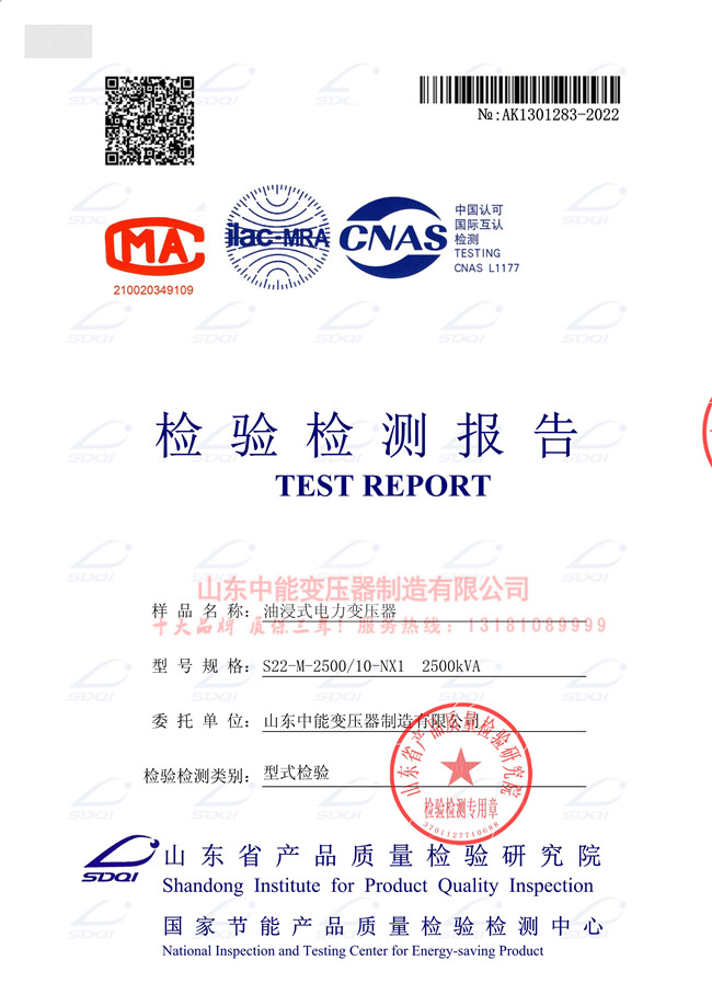 荆州S22-2500/10变压器检验证书 一级能效